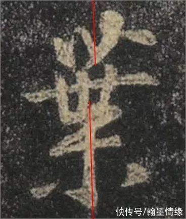 圣教序&从字的结构上分析王羲之书法的秘密:上下位置错位分析