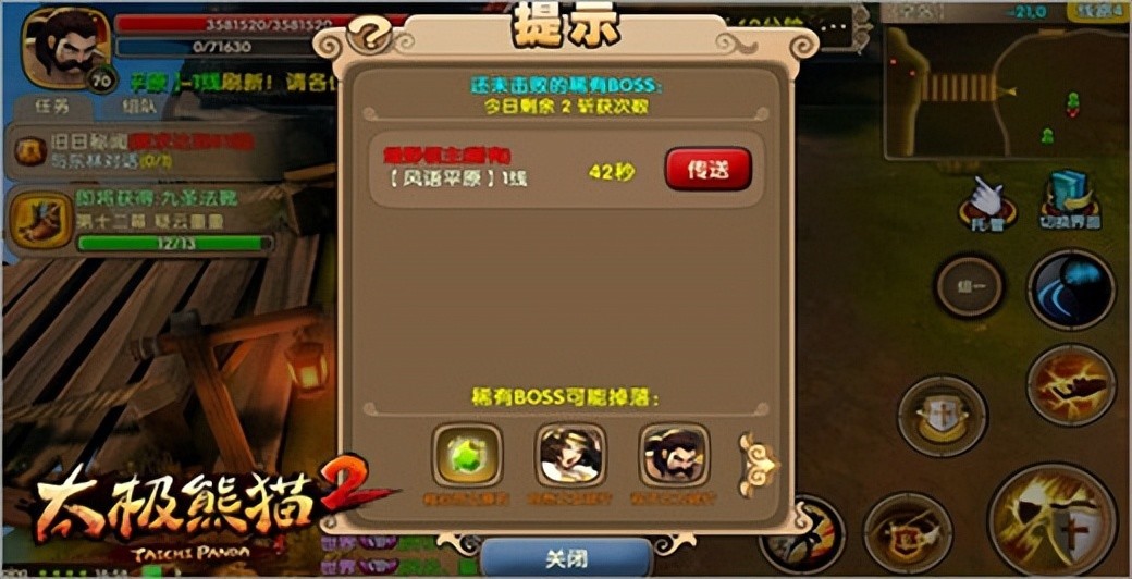 太极熊猫2破解版无限钻石满v下载-太极熊猫2无限钻石满v版下载 v1.7.1安卓版-游戏否