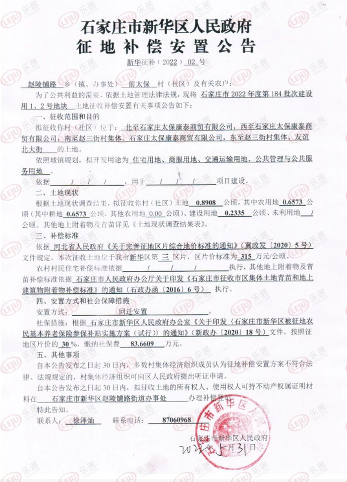 新华发布征地公告，拟征收前太保村约40亩地建住宅等|征地公告 | 征收