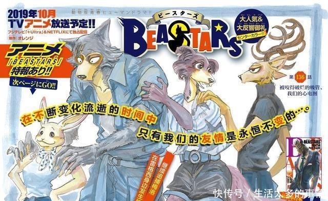 cp|Beastars腰斩般完结，cp的结局很现实