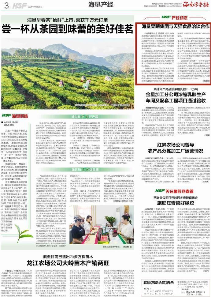 农业农村部|海垦农产品将通过天猫等网络平台销往全国各地