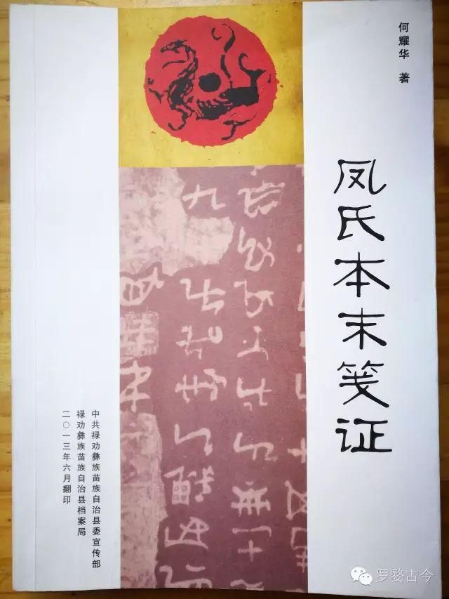 远古|我从远古走来，我叫禄劝！