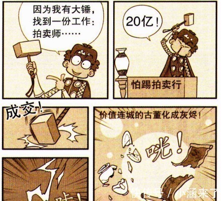 破坏狂|阿衰:假如阿衰成为了“绿巨人”,学校就已经容纳不下这尊大佛!