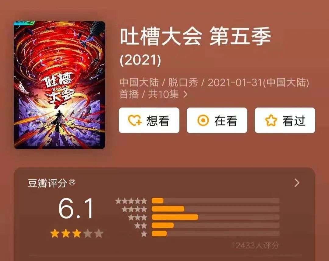 自我挥刀的《吐槽大会5》,缺了点啥?