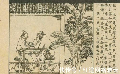 桂家&桂员外途穷忏悔:惊心动魄的故事,忘恩负义的心路历程