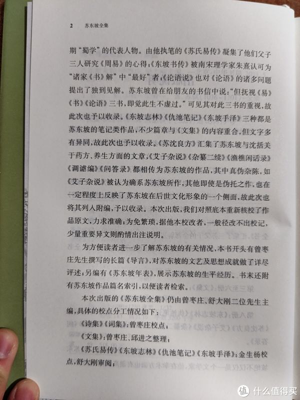 历朝历代|买书晒书,但求一乐。 篇十八:中华书局《苏东坡全集》小晒