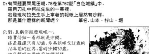 海贼王: 十年前老沙的左手是被谁夺走的? 原来是被这个皇副砍掉的