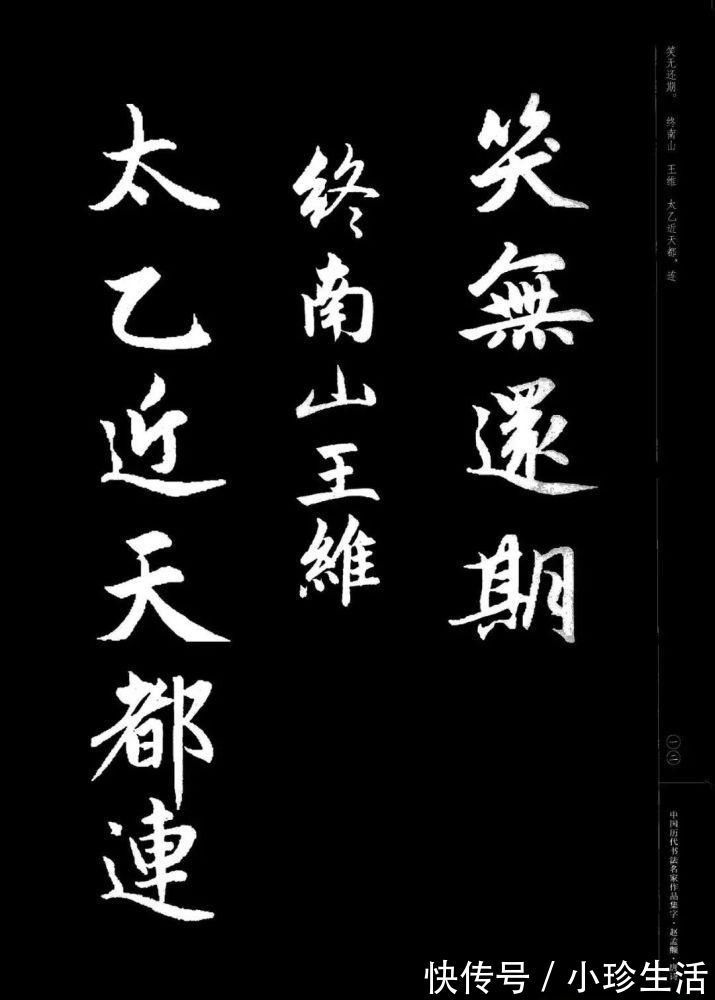 弗精|赵孟頫书法集字《唐诗》!学书在玩味古人法帖,悉知其用笔之意,乃为有益!