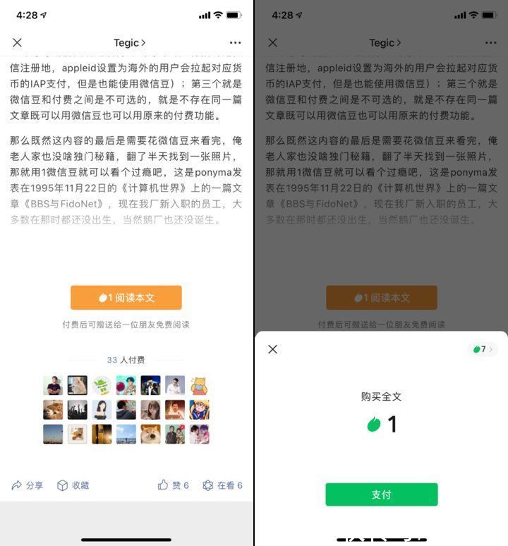 ios|「微信豆」越来越像 Q 币？公众号付费阅读也能用它「买单」