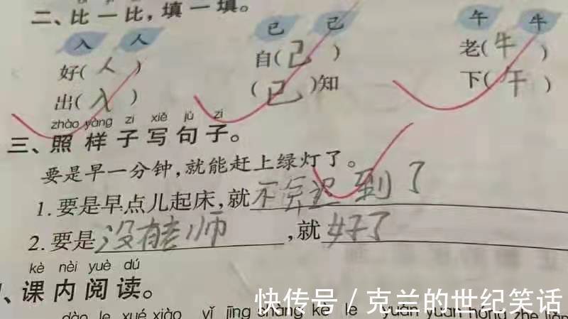 |小学生才是隐藏的段子手，看到他们的作业本，老师想参加吐槽大会