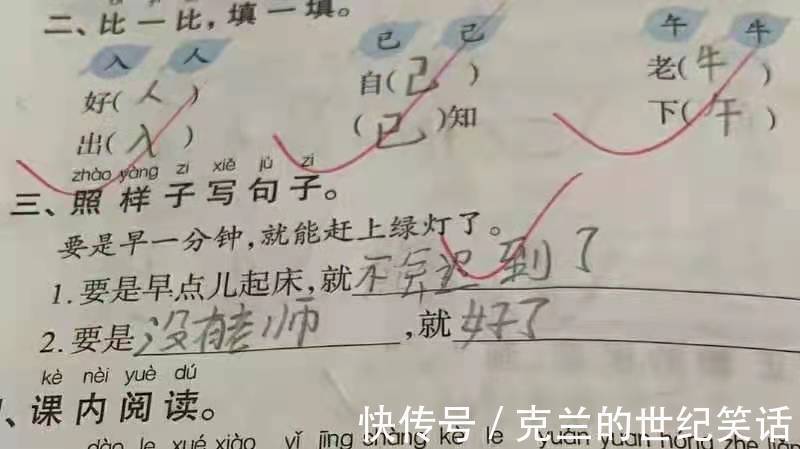 |小学生才是隐藏的段子手,看到他们的作业本,老师想参加吐槽大会