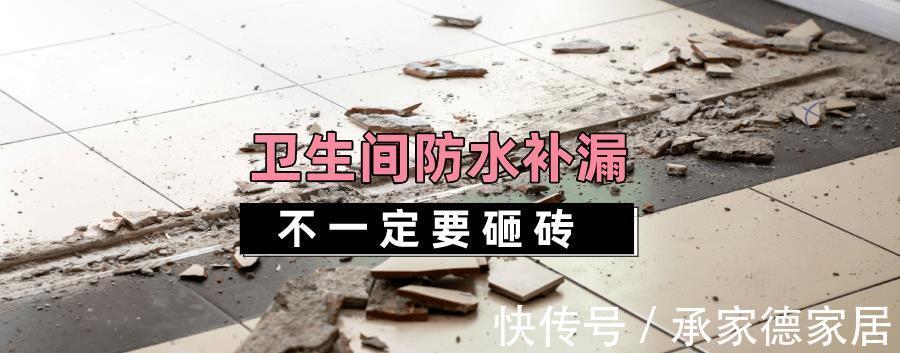 开裂|卫生间漏水的可能原因有4种，其中3种不需要砸砖，就可以补漏！