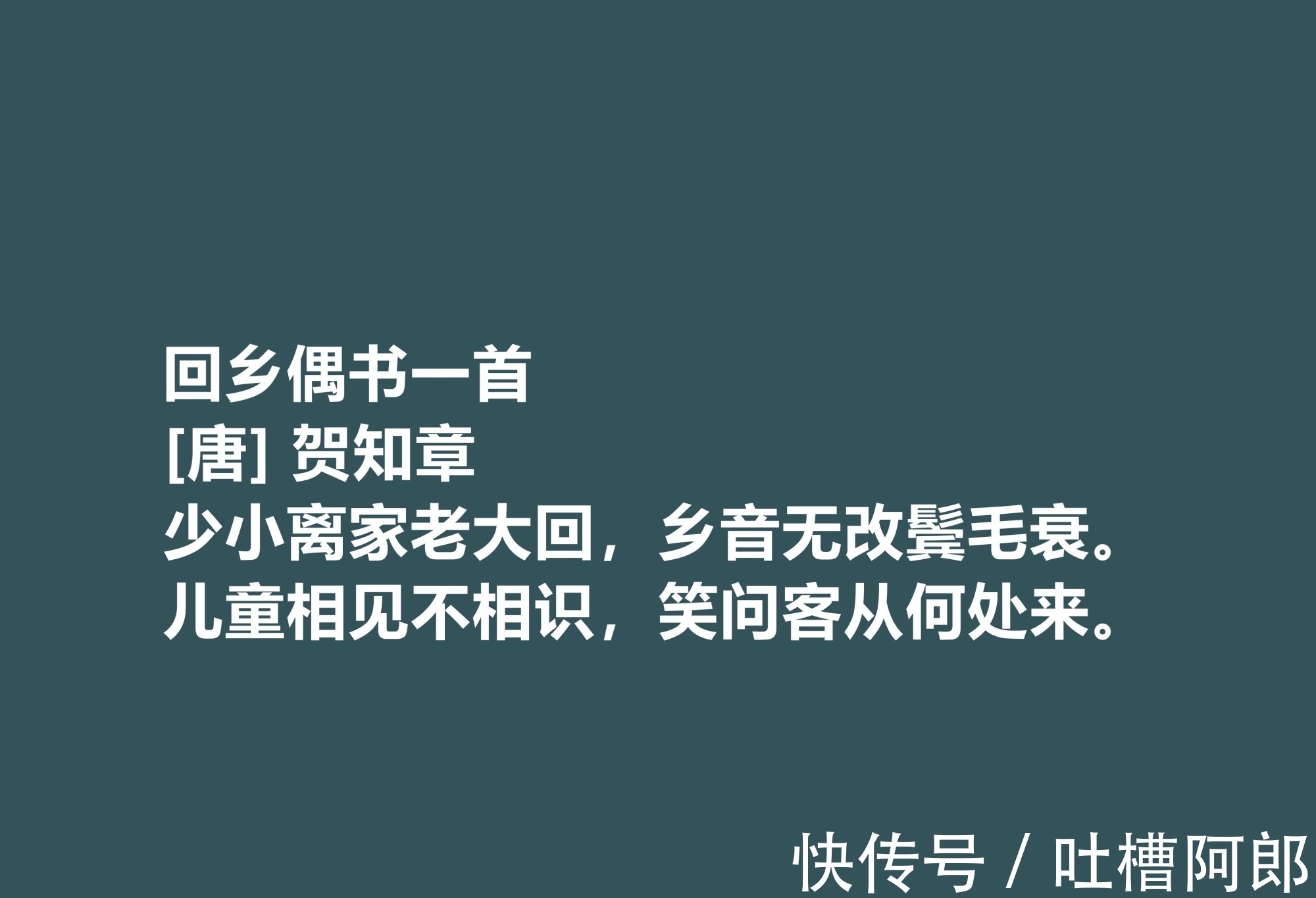 陈子昂@唐诗人贺知章这十首诗，暗含豁达之性格，凸显豪迈之特色，转发了