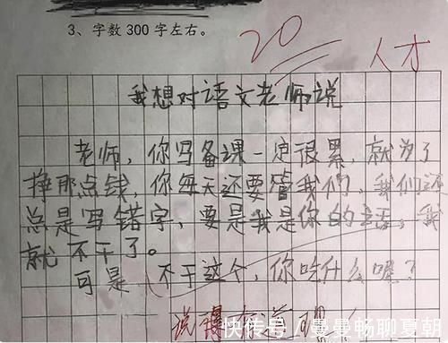 |小学生作文走红,老师看后哭笑不得,网友:段子手从小就与众不同