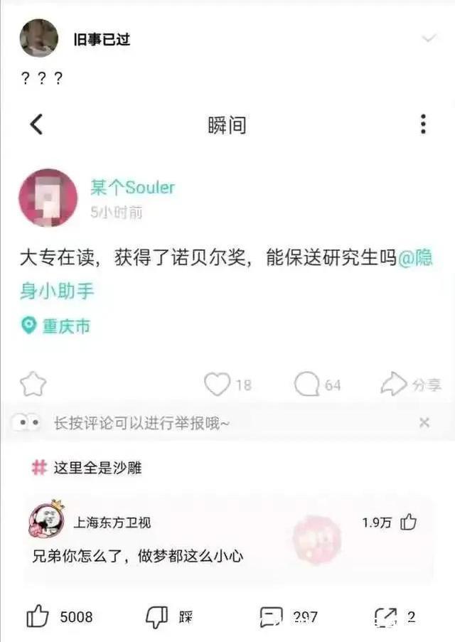 |神评段子合集：月老给你绑的钢丝，都被你用老虎钳剪断哈哈哈