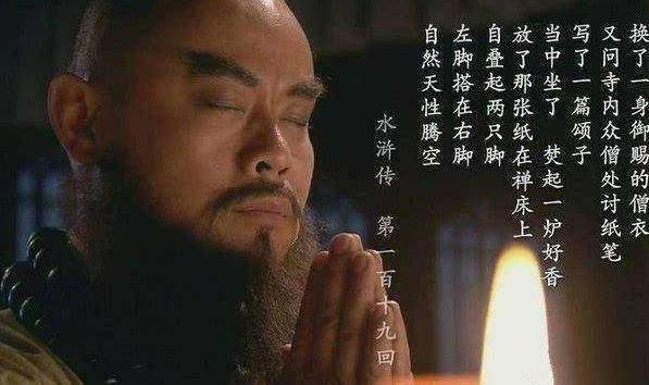 宋江|水浒中,鲁智深和戴宗,都是大笑而终,他俩死前在笑什么