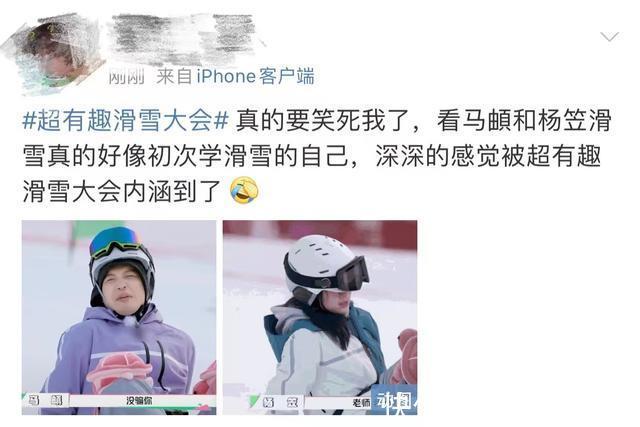 |《超有趣滑雪大会》好搞笑,马頔创新“臀滑”竟然赢了张继科?