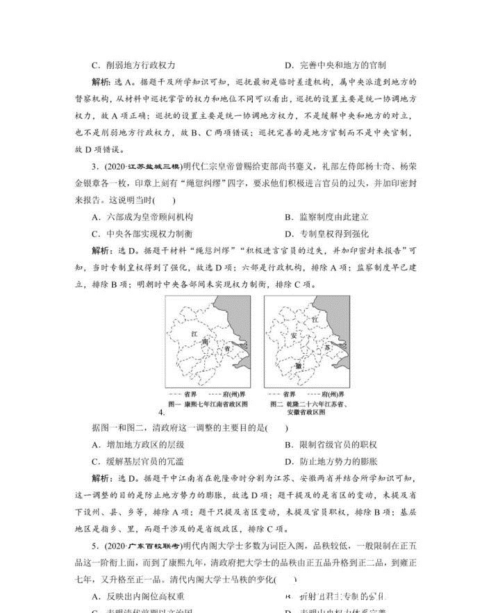 【高中历史】明清君主专制的加强