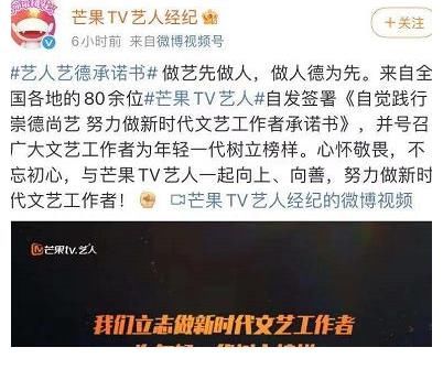 新時代|芒果TV“過家家式”藝人藝德承諾書遭群嘲，網友：形式主義