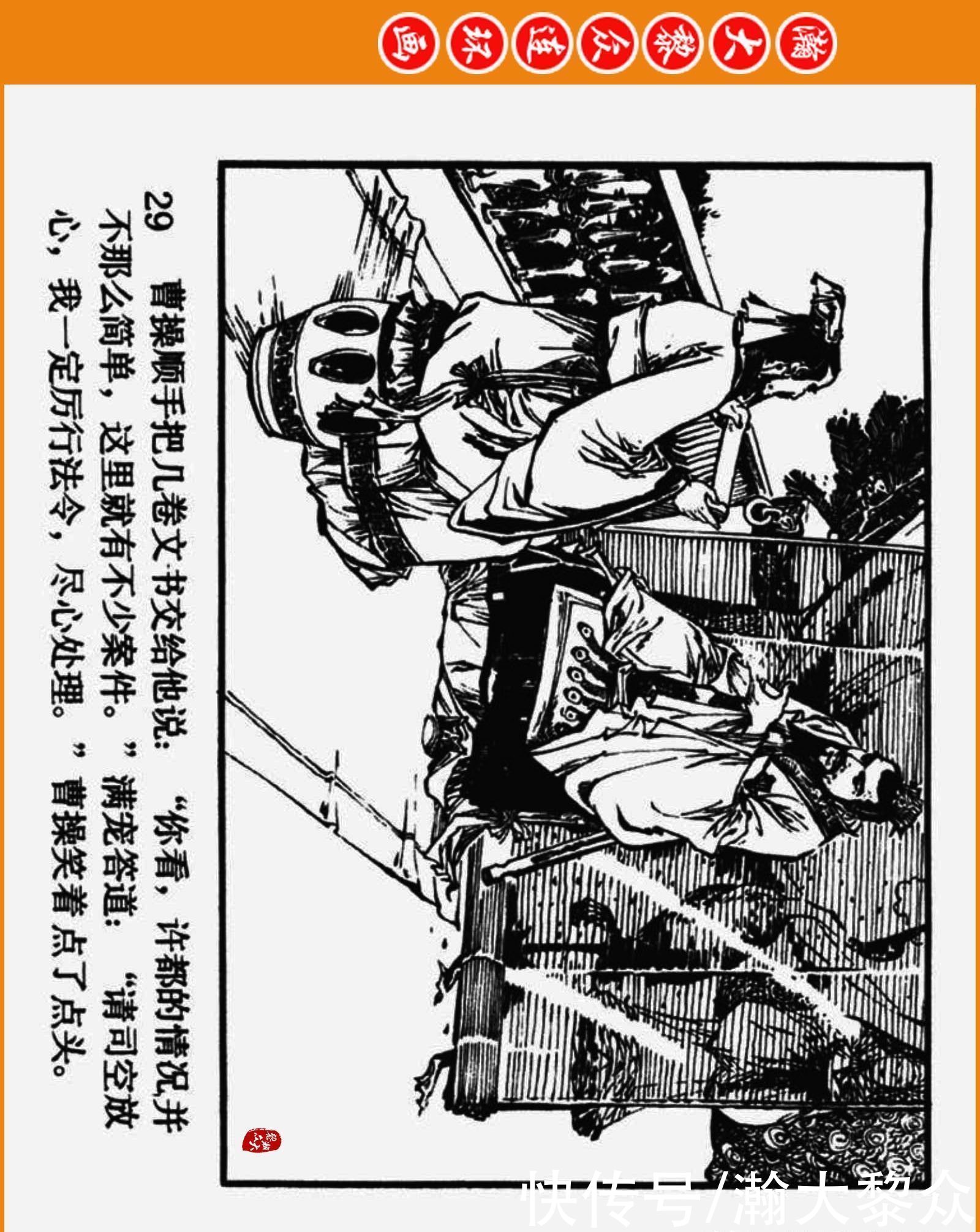  连环画|瀚大黎众｜三国演义故事连环画《曹操的故事》罗中立绘画