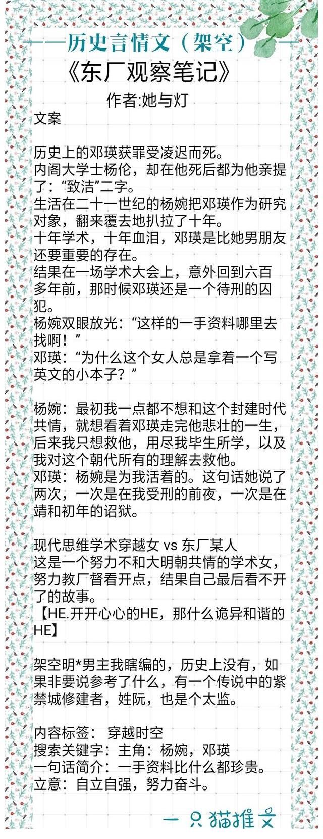 言情文|架空的历史言情文:她与灯《东厂观察日记》女主穿越牢里见到偶像