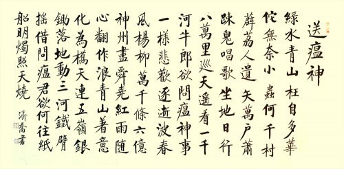 书画|大师风范——榜样人物何济乔作品展