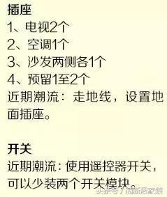 开关插座|不愧是高级电工!这份开关插座布局才是黄金定律!无人能敌