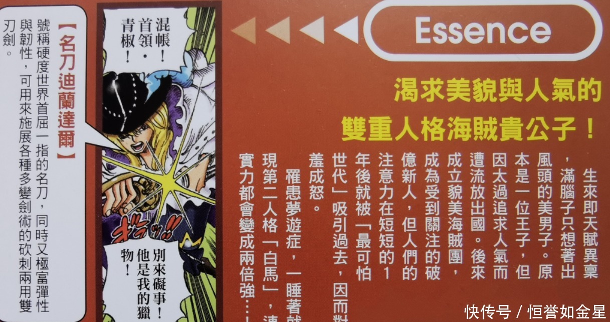 隆美尔|海贼王官方资料拥有双重人格的自恋剑客，海贼贵王子-卡文迪许
