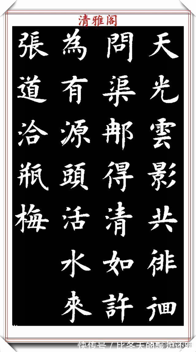 草书|现代书法教育家王丙申,楷书古诗词欣赏,入眼生爱,可做创作范本