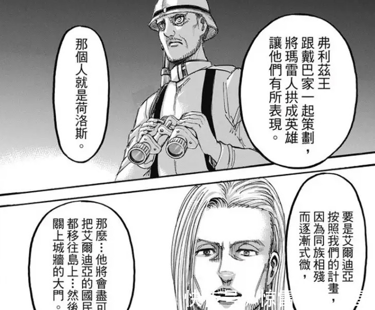 弗里茨王|进击的巨人被历史掩盖的真相,战锤巨人的记忆,到底是什么