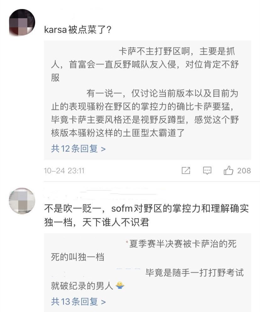 决赛|决赛想对上Sofm还是Karsa？DWG打野的回答令TES粉丝表示不服