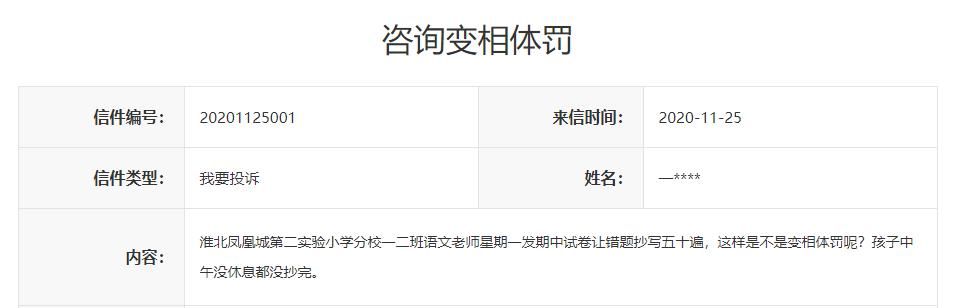 变相|投诉！期中试卷让错题抄写五十遍 是不是变相体罚呢