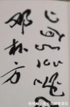 笔墨|邓朴方“磐石体”书法惹争议,笔墨捭阖岿然,却被网友批名人效果