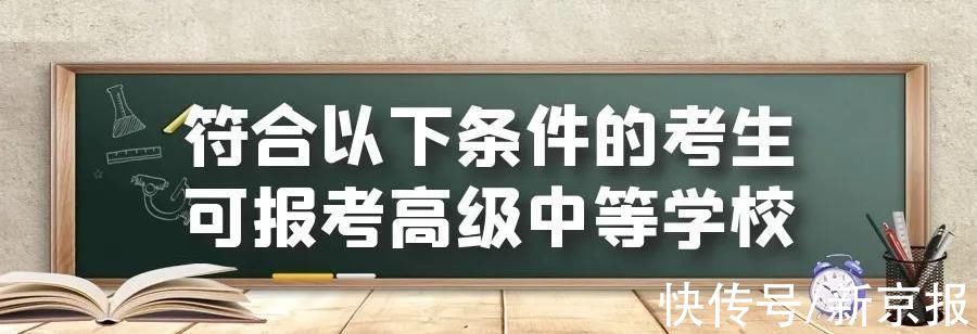 考生|北京：九类非本市户籍考生可报考2022年初中学考