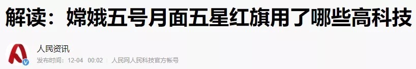 嫦娥五号 美国登月是真是假？权威专家解释，为何仍旧有人质疑？