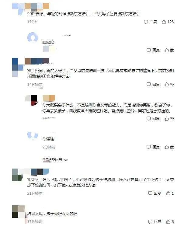 回应|新东方要转型“培训父母”？俞敏洪连夜回应：从来没有，也不打算给家长学科培训