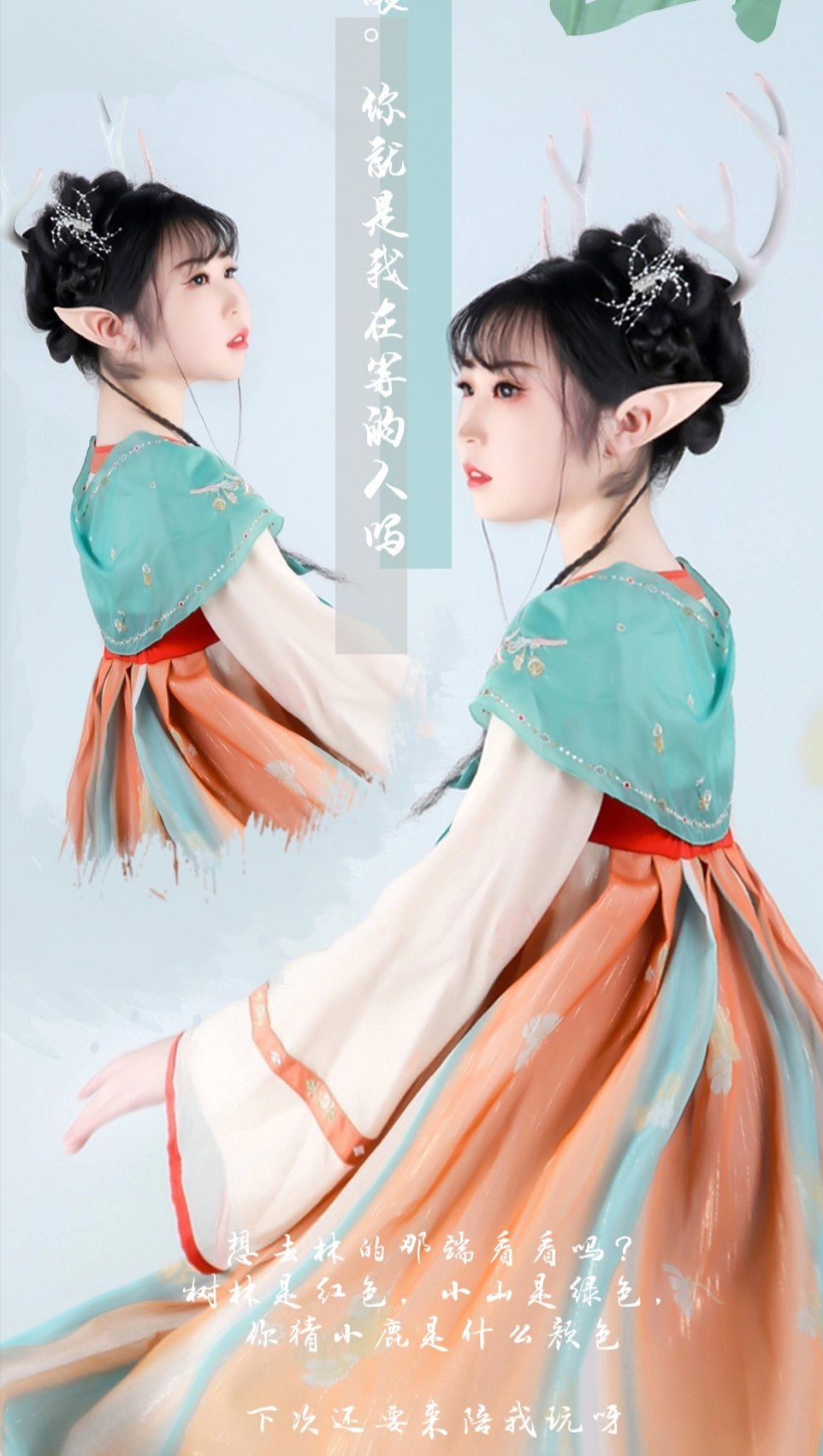 神鹿|王者荣耀 瑶遇见神鹿cosplay