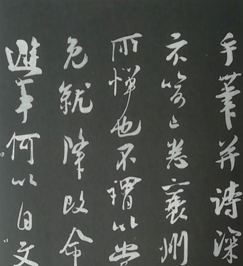 识语并焦山题名#三希堂法帖(宋代篇)二十九《识语并焦山题名》