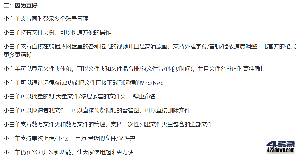 阿里云盘小白羊版_v3.23.62621 免安装绿色版