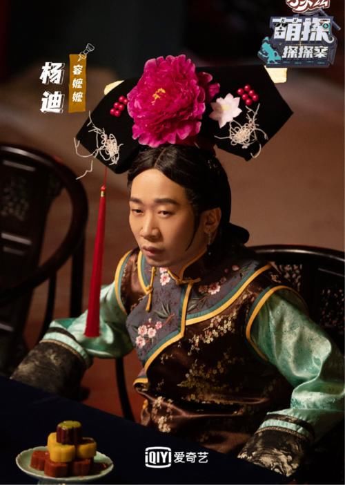 節(jié)目|“小丑男”楊迪很有趣，《萌探探探案》并不是，這三個(gè)嘉賓立大功