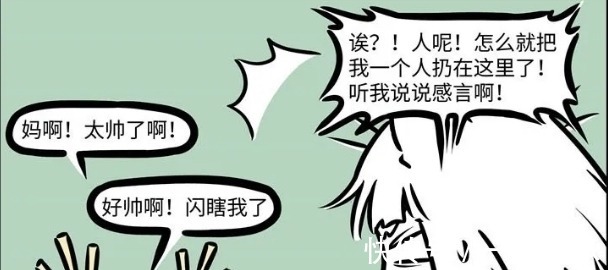 九月|非人哉:主角九月被粉丝们送祝福,可包曼一来,大家转头就跑了!