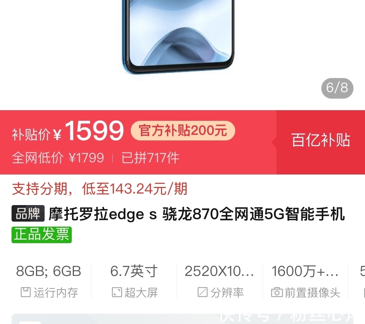 摩托罗拉|骁龙870沦为千元机,搭载5000mAh大电池,128GB版本跌至1599元