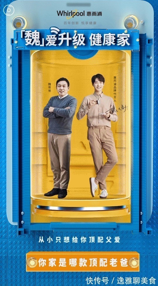 營銷|惠而浦X魏大勛父親節(jié)，綜藝IP營銷還有哪些花樣