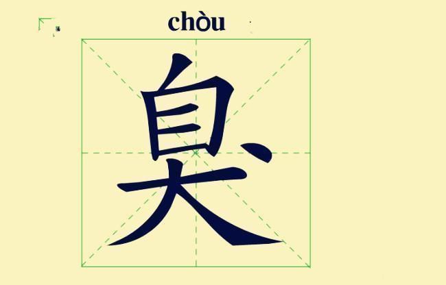 万里风云#千古绝对!上联:“自大者只差一点即成臭”, 下联成鲜明对比