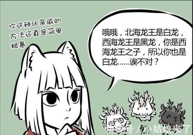 丫丫|非人哉:细思极恐,敖烈竟然不是西海龙王亲生的?