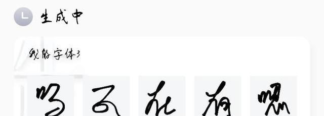 定制个人字体,百度输入法支持AI造字,太给力了