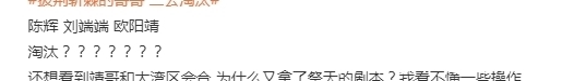 刘端端|披荆斩棘的哥哥网传二公淘汰名单,欧阳靖被淘汰?粉丝:搞不懂!
