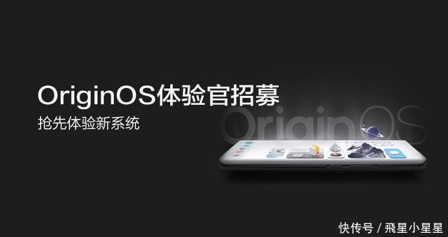 系统|OriginOS系统内测来袭,不知道你的vivo或iQOO手机支持吗?
