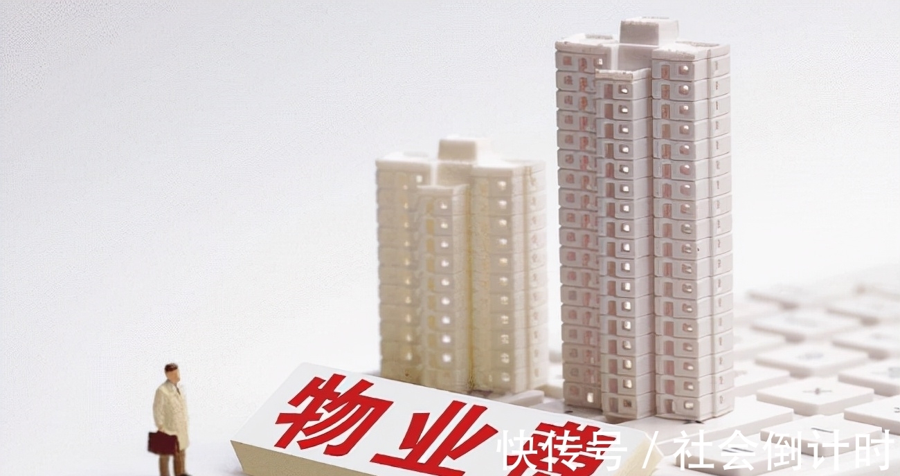 物业|空置房该不该停收物业费?新规出台,以后物业费统一这样交