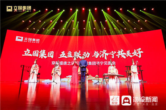 盛会|“五盘联动 与济宁共美好” 立国集团济宁见面会圆满落幕